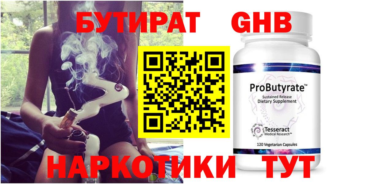 БУТИРАТ оксибутират  Вход с VPN  Кирово-Чепецк 