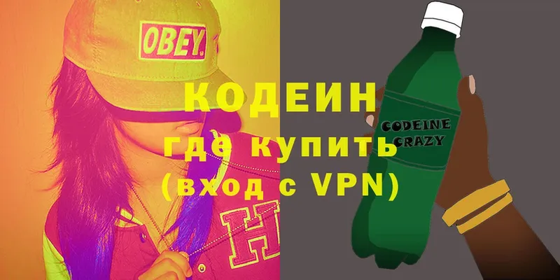 купить наркоту  kraken ссылки  Кодеиновый сироп Lean Purple Drank  Кирово-Чепецк 