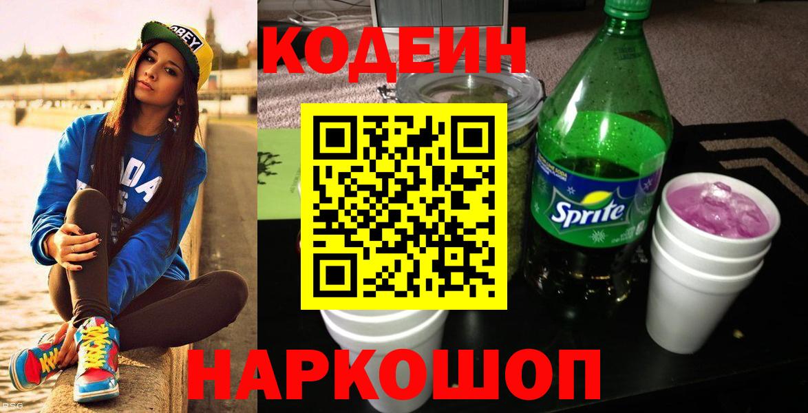 Кирово-Чепецк  дарнет шоп  Вход с VPN  Кодеин Purple Drank 