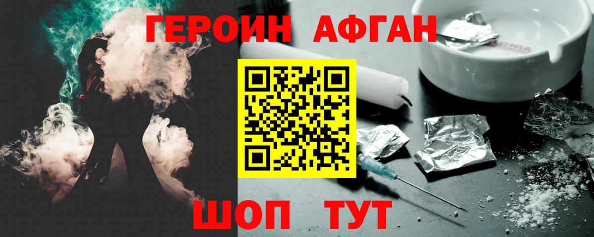 ГЕРОИН Афган Кирово-Чепецк