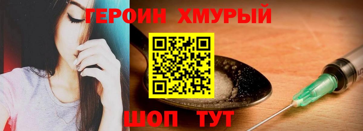ГЕРОИН хмурый  Вход с VPN  Героин  Кирово-Чепецк 