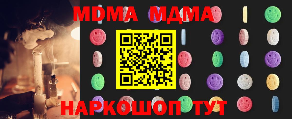 МДМА crystal  Вход с VPN  MDMA кристаллы  Кирово-Чепецк 
