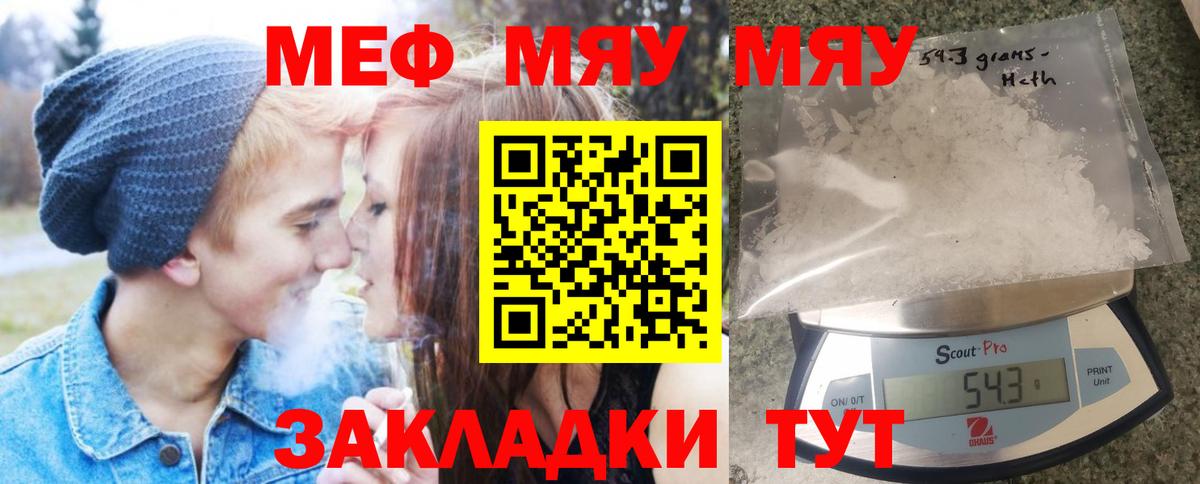 МЯУ-МЯУ  Кирово-Чепецк  Меф мяу мяу  Меф кристаллы 