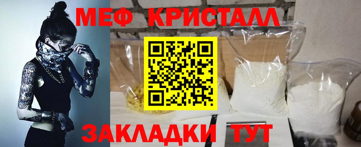 МЕФ кристаллы Кирово-Чепецк