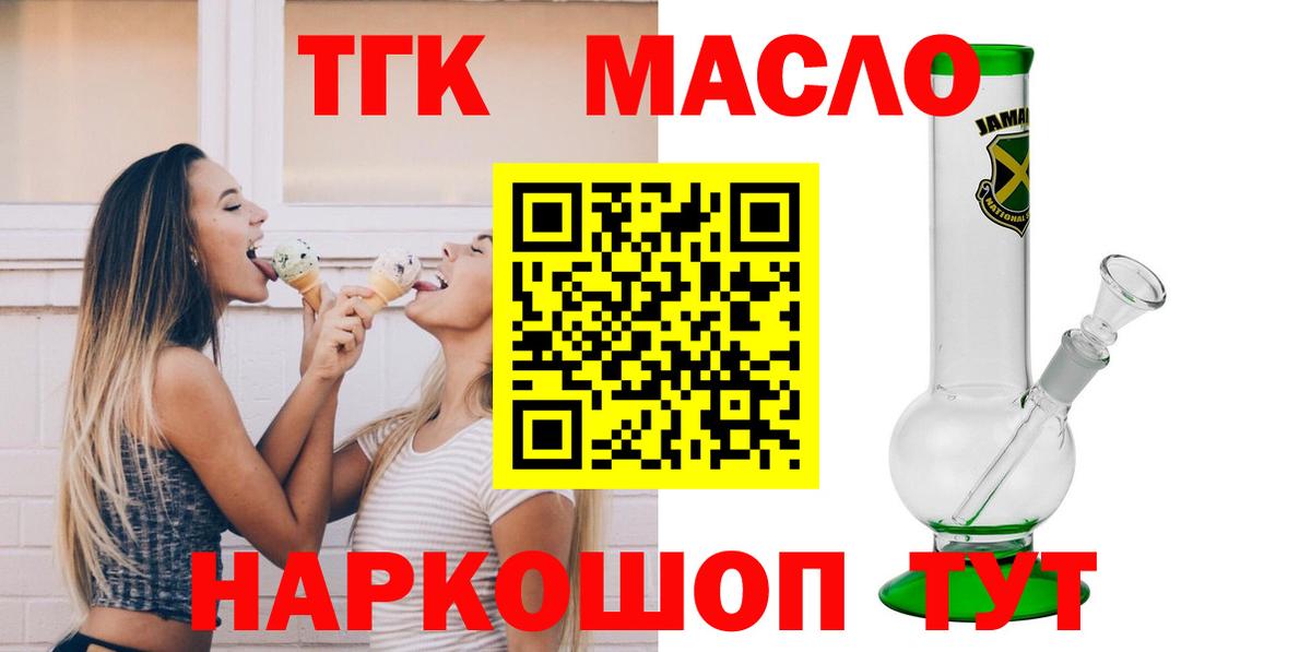 Кирово-Чепецк  ТГК гашишное масло  Вход с VPN 